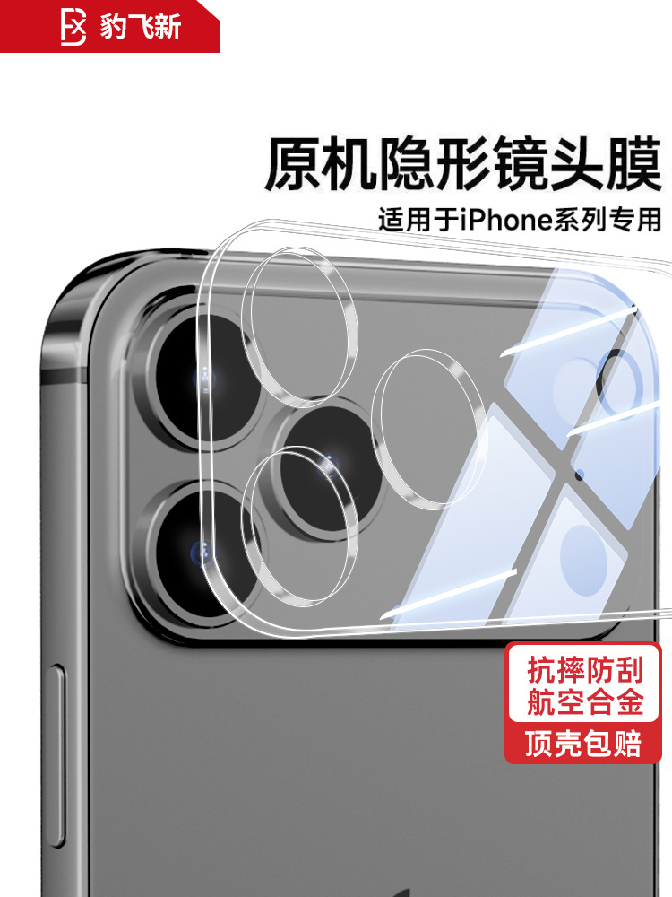 Suitable for Apple 17 Lens Film Iphone16Promax Rear Camera Sticker 15Pro Protection Air Mobile Phone 14Pl