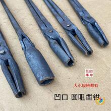 手工打铁铁钳圆咀钳子锻造凹口圆钢锻打工具钳铁夹子老式火钳圆口