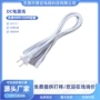 直流母头led电源线
