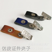 仿皮证件夹子 工作夹子 证件套夹 证件夹工作证件夹证件夹金属夹