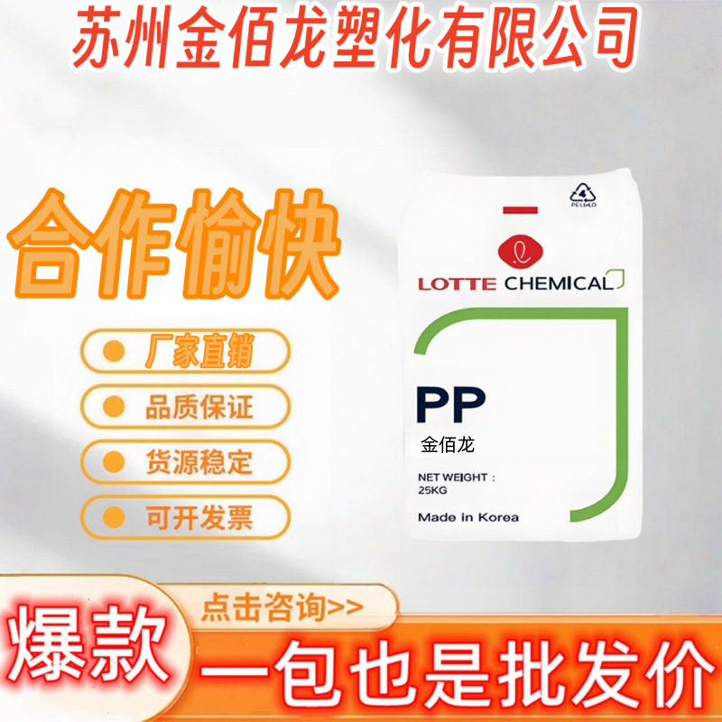 Pp Lotte Chemical H5300 J-590S Jm-350 Impact Resistant High Gloss High Flow Polypropylene