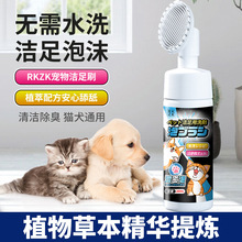宠物洁足泡沫免水洗脚掌清洁足部护理猫咪洗爪子泡泡狗狗洗脚神器