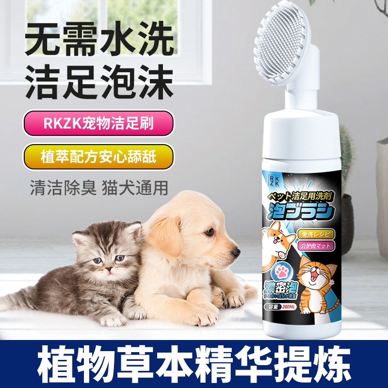 宠物洁足泡沫免水洗脚掌清洁足部护理猫咪洗爪子泡泡狗狗洗脚神器