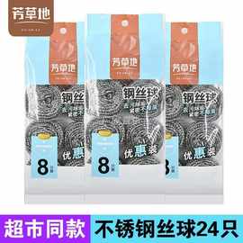 芳草地钢丝球不锈钢清洁球洗碗布刷锅厨房家用不掉丝铁丝球不生锈