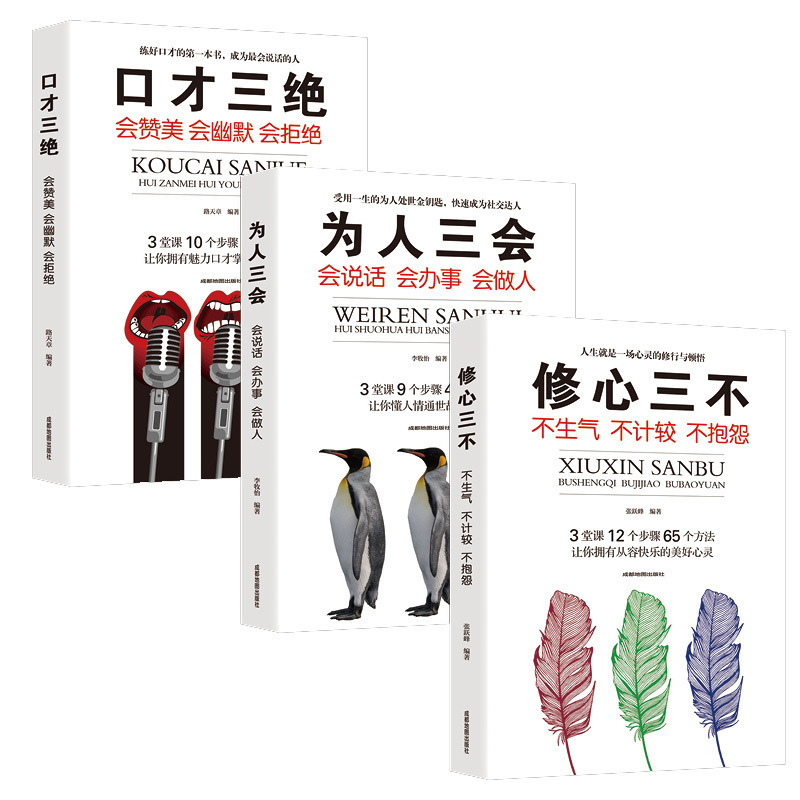 Sancai Jue is a book of the art of how to communicate with the three…