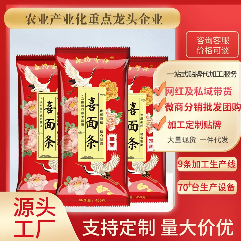 喜面条450克生日面条喜挂面龙须面细整箱批货满月长寿面喜庆装