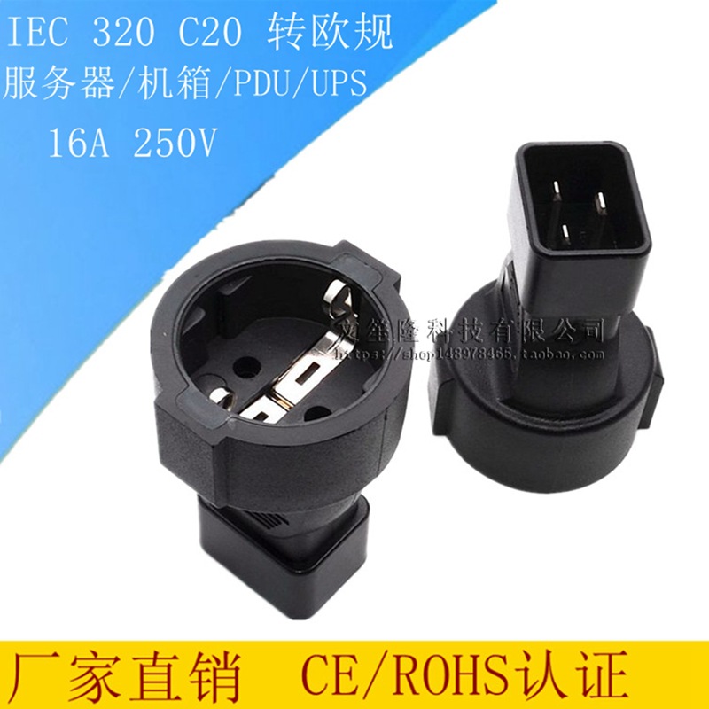 IEC320 C20转欧规母头电源转接头品字3插转2圆脚嵌入式插头16A