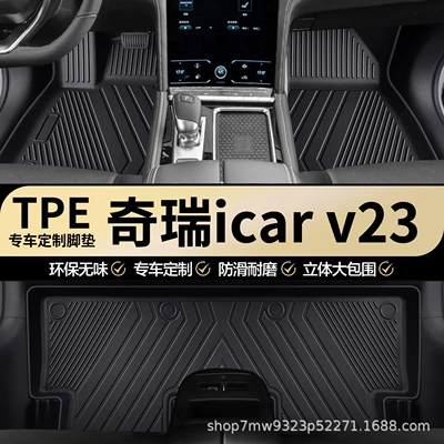 Chery iCar V23 Special TPE Car Floor Mats, Full-Coverage, Custom-Fit, Wear-Resistant Floor Carpet