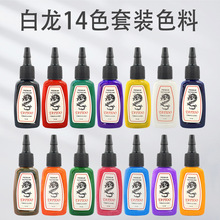 ����14ɫ�y��ɫ�ϼy��W�T���ྚ��īˮ15ml���b�y�����Ŀ羳���l