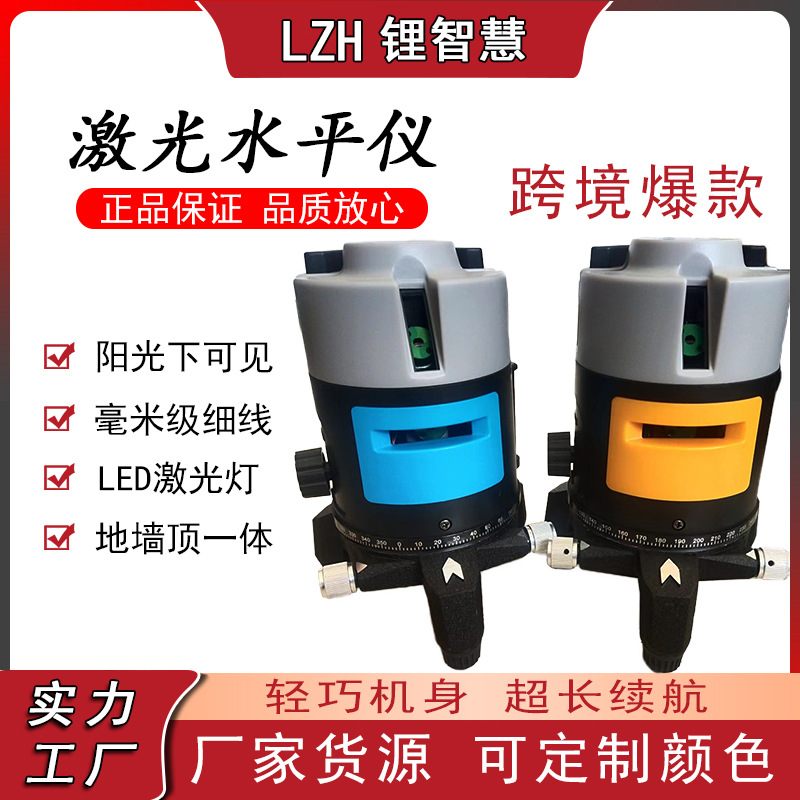 蓝光235线激光水平仪 红外高精度贴墙贴地水平仪 自动打线水平仪