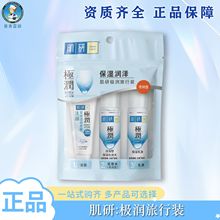 肌研卸妆水极润旅行装化妆水保湿乳液洁面洗脸便携装曼秀雷敦严选