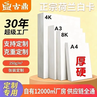 【工厂定制】250g荷兰白卡纸A4加厚A3硬卡纸4K手抄报8k白色绘画FY