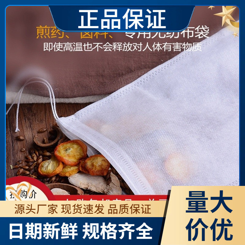 Xianghui Gauze bag Non woven bag Tea bags Filter bags Aniseed Brine bag Bag Slag separation Seasoning