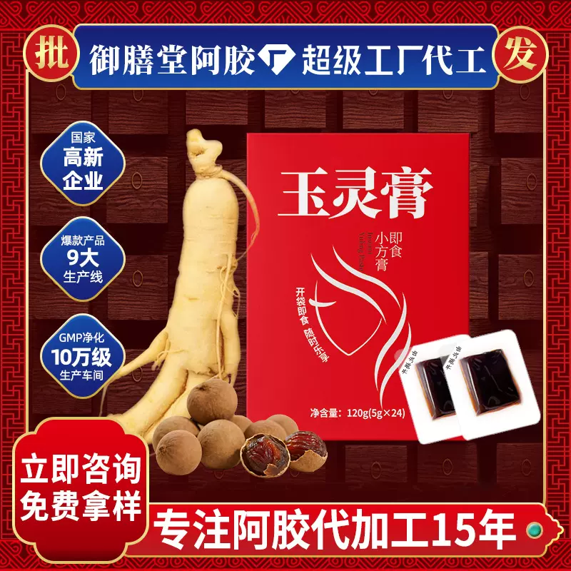 山东阿胶工厂古法制玉灵膏龙眼西洋参即食小方膏小鲜胶开袋即食