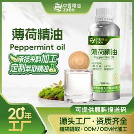 厂家供应薄荷精油香薰精油 芳香油 化妆品原料可提供报送码薄荷油