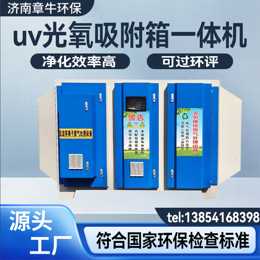 UV光氧活性炭一体机催化废气处理设备净化器工业除臭除烟环保箱