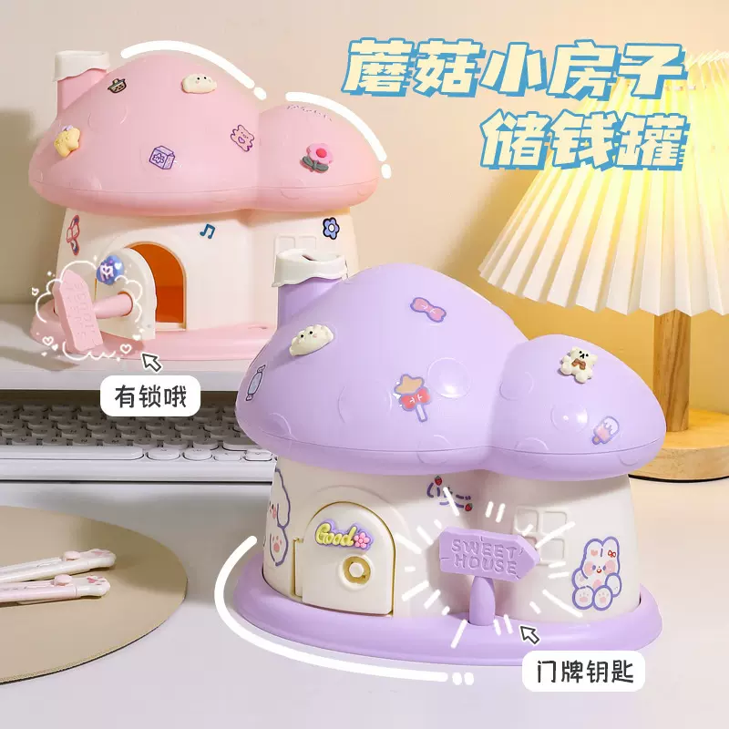 2025年可爱存钱罐女孩只进不出网红男孩儿童密码零钱小蘑菇储蓄箱