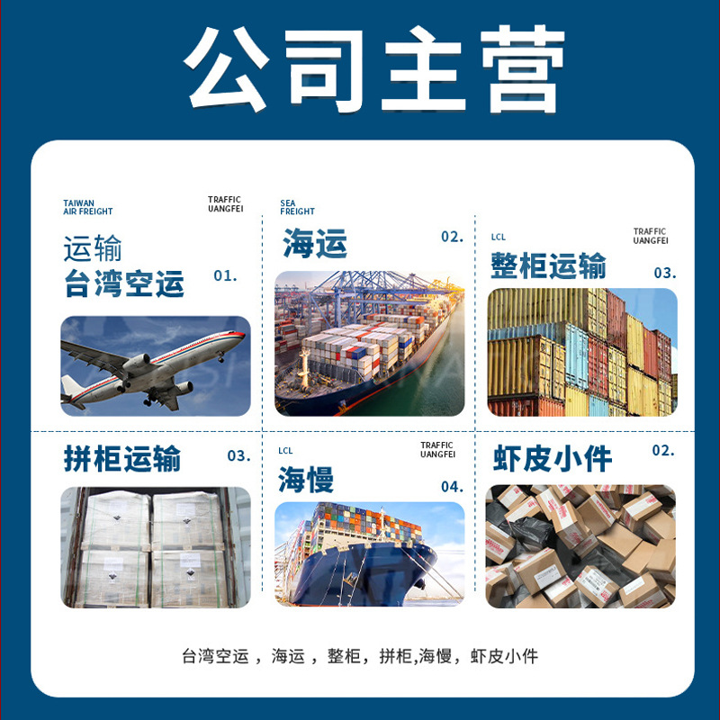 台湾集運専用線空輸特品食品保健薬品敏感海快専用線海上輸送包税物流大型