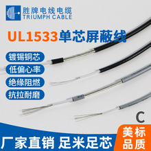 UL1533-26AWG PVC shield electrical wire 300V cable