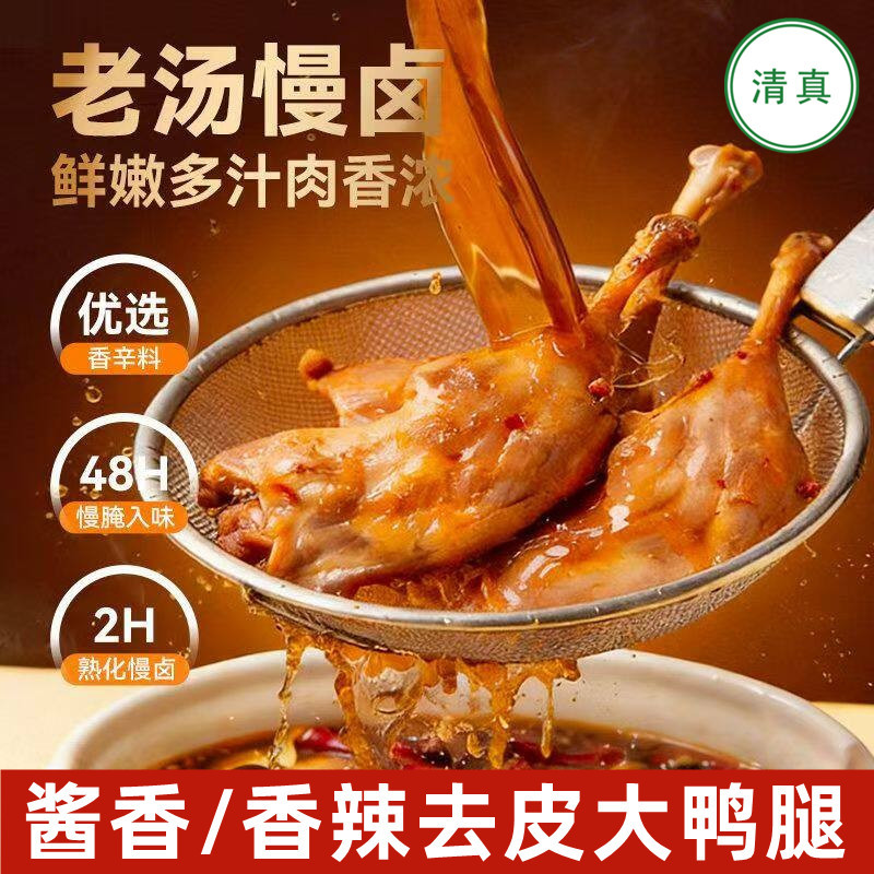 Halal Skinless Large Duck Legs 120g Ready-To-Eat Spicy Marinated Snack, Open and Eat Immediately, Individually Packaged, High Protein, Wholesale