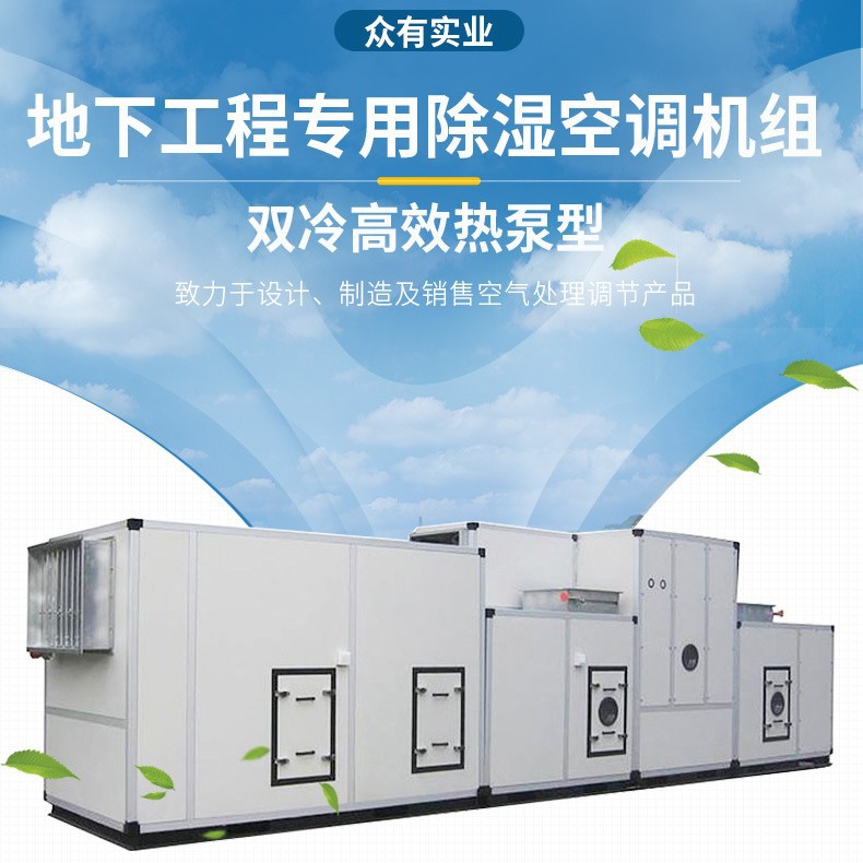 人防地下工程用除湿空调机CK45-DX人防除湿机dix人防工程精密空调