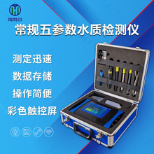 便携式常规五参数水质分析仪 PH电导率温度浊度色度检测仪