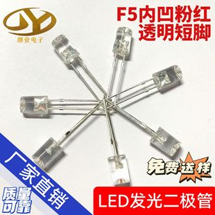 F3/F5/Straw Hat Pink Light Series Long Leg Short Leg Foggy Transparent Concave Round Head LED