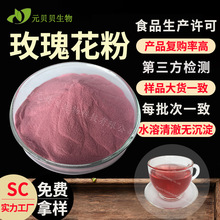 食品级玫瑰花提取物100目重瓣玫瑰花粉水溶现货原料玫瑰花粉包邮