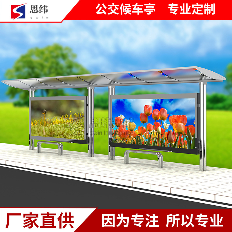 不锈钢候车亭公交站台滚动灯箱广告牌电子站牌现代公交站亭