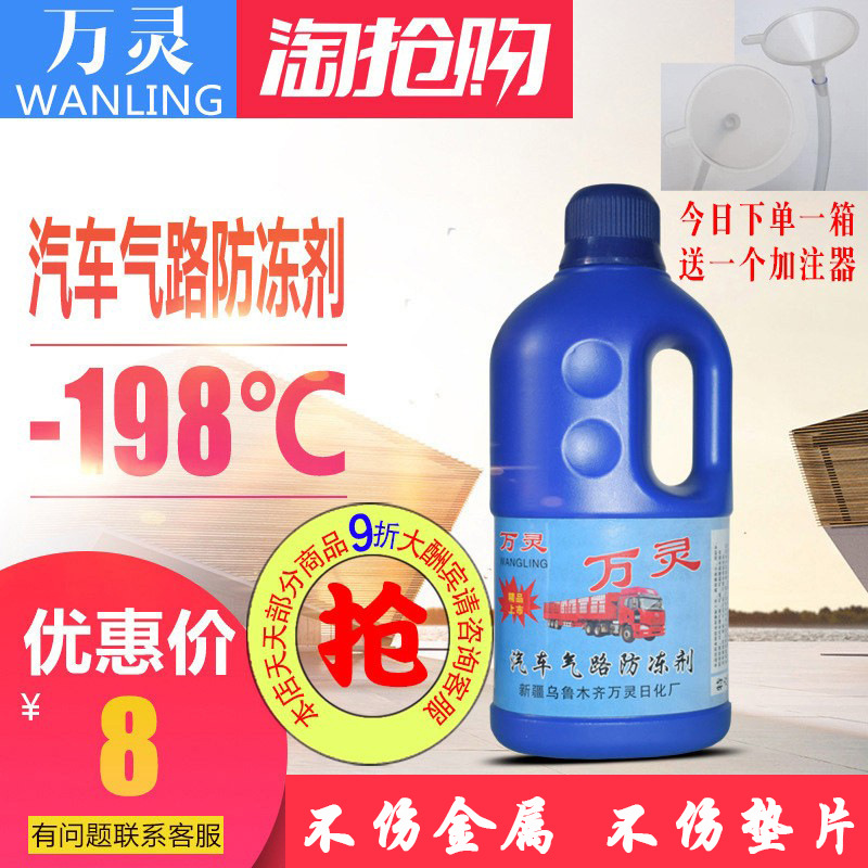 万灵汽车气路防冻液剂空压机卡车大货新疆防止气路堵塞防刹车失灵
