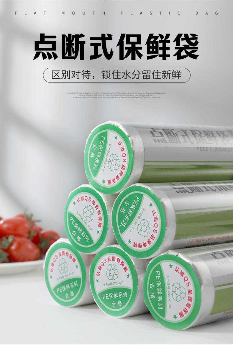保鲜袋_02