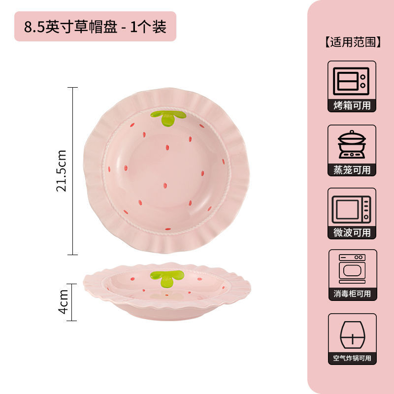 많은 딸기 - 8.5inch 밀짚모자 접시 (1개)