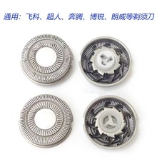 FR8 FR6 新专用刀头带标适用于 飞科剃须刀刀头配件适配飞科 超人