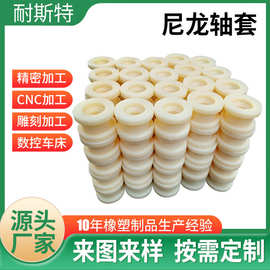 尼龙轴套耐磨mc含油衬套pa66机械配件空心套CNC机加工尼龙异形件
