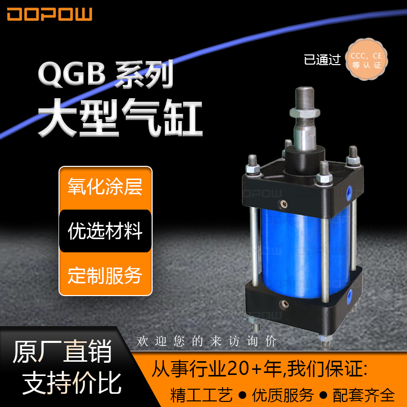 DOPOW 特大标准气缸重型QGB80*25缸径铸铁气缸QGB气缸厂家直销