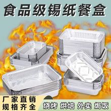 锡纸盒长方形一次性餐盒外卖打包盒烧烤烘培强防漏不破铝箔盒加厚