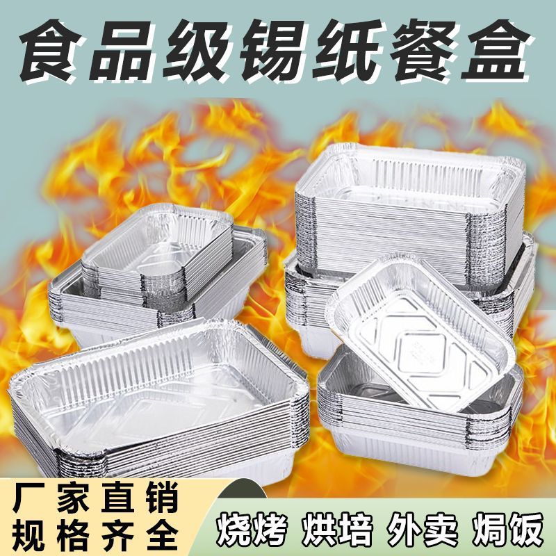 锡纸盒长方形一次性餐盒外卖打包盒烧烤烘培强防漏不破铝箔盒加厚