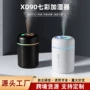 迷你车载跨境炫彩加湿器
