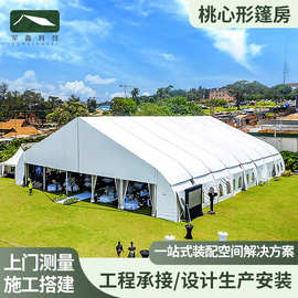 军鑫厂家供应户外婚礼篷房派对桃心弯柱型车展餐饮铝合金大棚帐篷