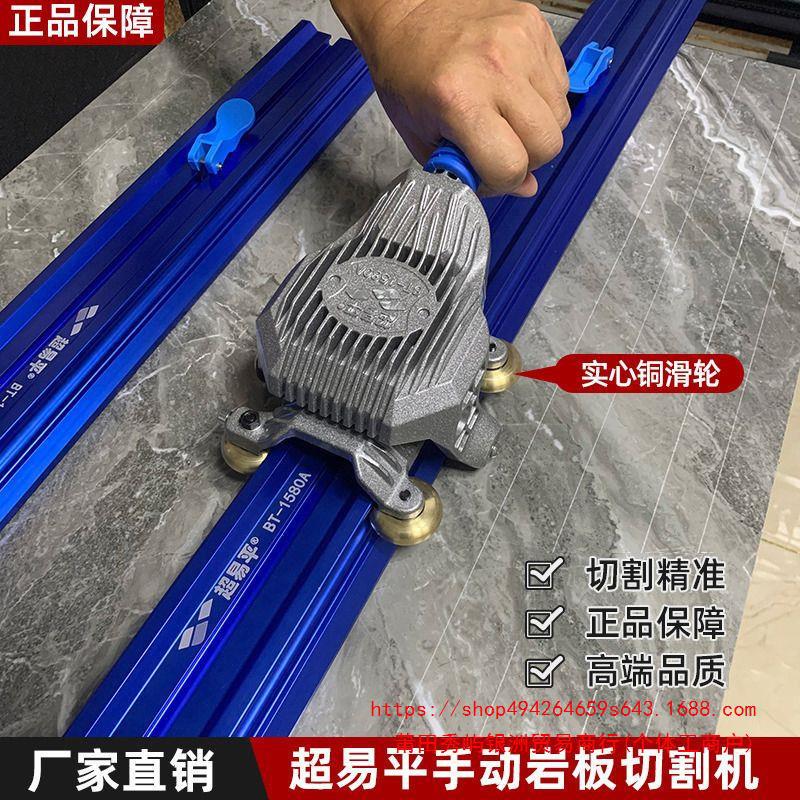 超易平轨道推刀新型岩板专用大板地砖瓷砖切割神器手动轨道切割机