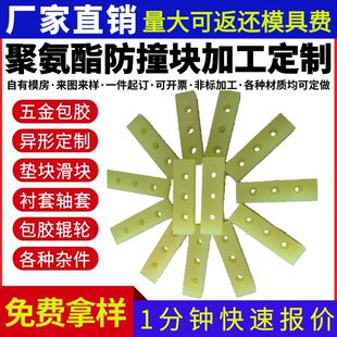 Processing and Customization of Polyurethane Anti-Collision Blocks, Industrial Buffer Pads, Cast Pu Polyurethane Rubber Blocks, Elevator Buffer Pads