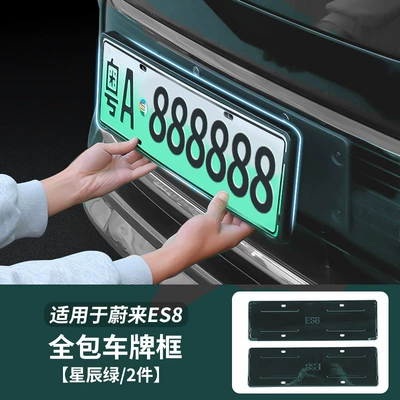 Plate Frame Trays, Automotive Accessories, New – Other Car Modifications - 26-nio-es8-all-inclusive-license-plate-frame-star-green