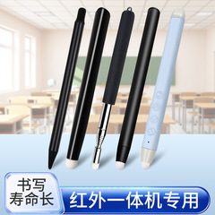 希沃赤外線スクリーン専用ペン鴻合電子ホワイトボードタッチペン教育複合機マルチメディア教室手書きペン