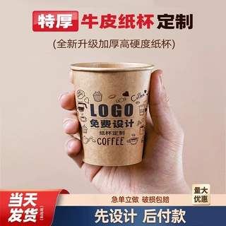 牛皮纸杯一次性水杯家用食品级加厚本色原浆热饮杯整箱定制印logo