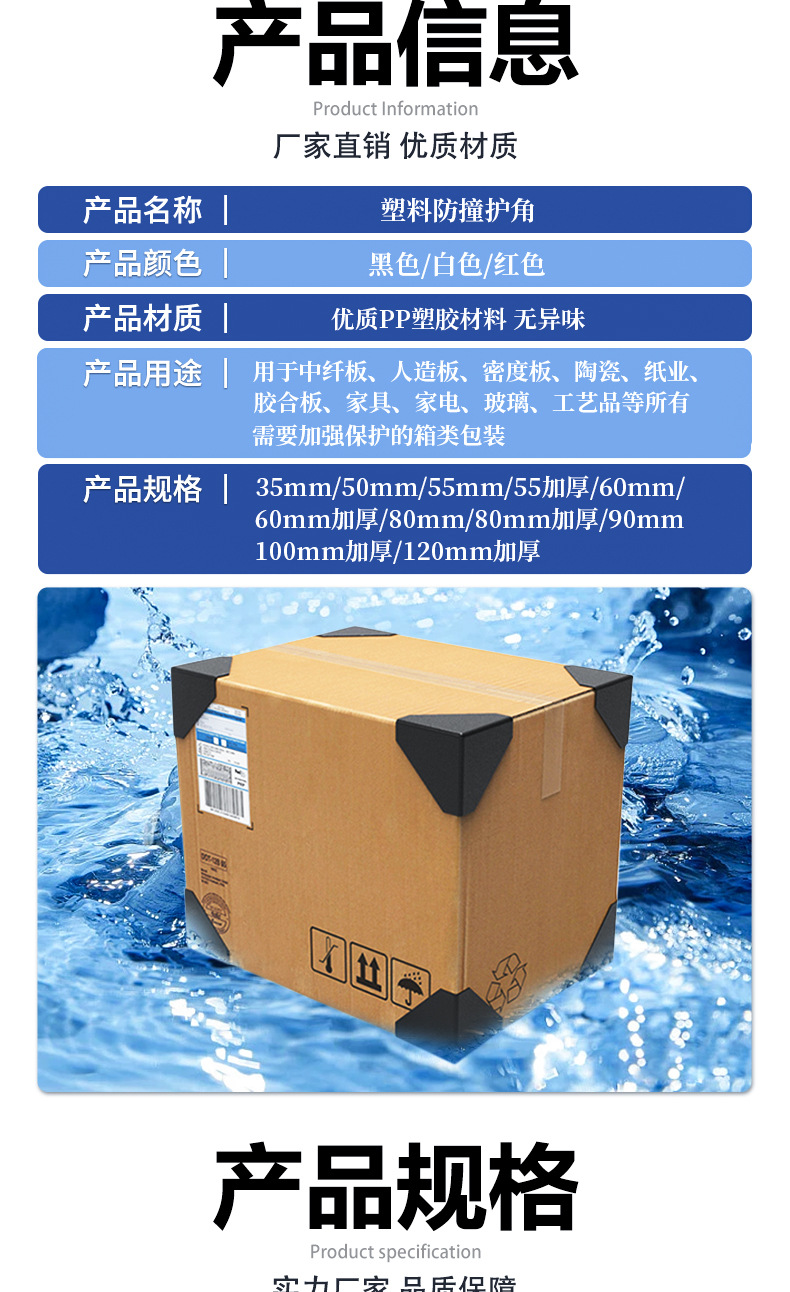 塑料纸箱护角详情切片_02