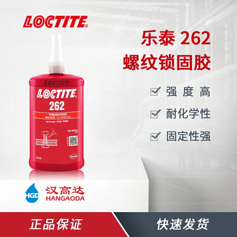 厌氧胶乐泰262金属螺丝防松动锁固高强度耐油型耐高温250ml螺丝胶