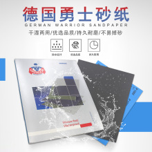 德国勇士抛光打磨砂纸水磨沙纸片细砂纸抛光木工模具金属打磨砂布