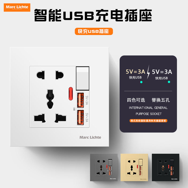 86型一开五孔带USB开关通用万能墙壁插座面板多功能家用手机充电