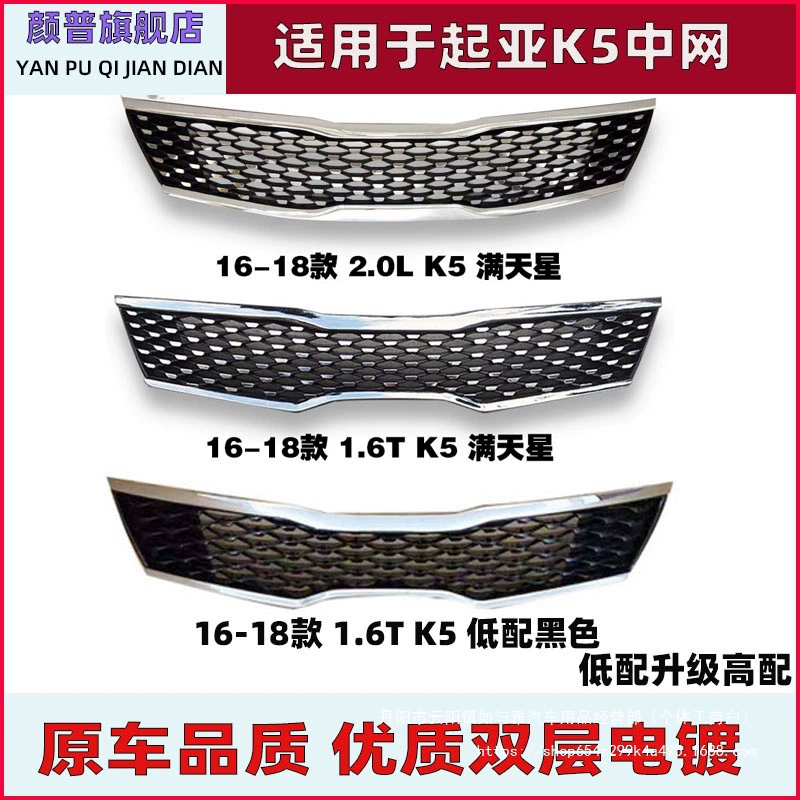 Подходит для решетки радиатора Kia K5 1.6T, полная комплектация, модификация, низкая комплектация, черная решетка воздухозаборника, оптом