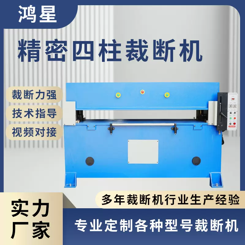汽车脚垫裁断机EVA海绵化妆棉雨披下料机精密四柱皮革包裁切机